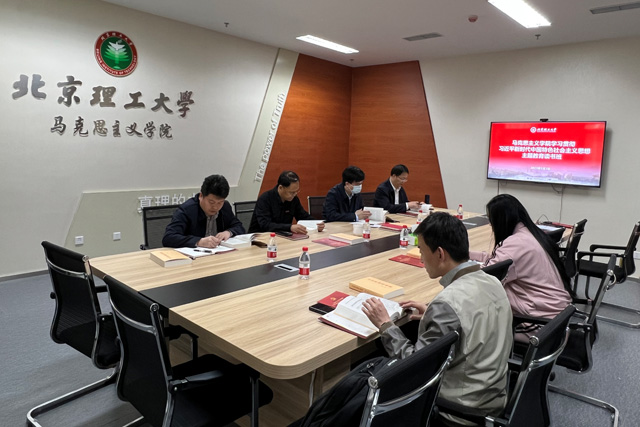 北理工yl34511线路中心完成主题教育读书班第一单元学习.jpg